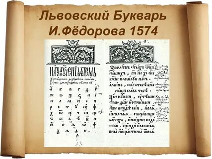 Первая азбука федорова картинки