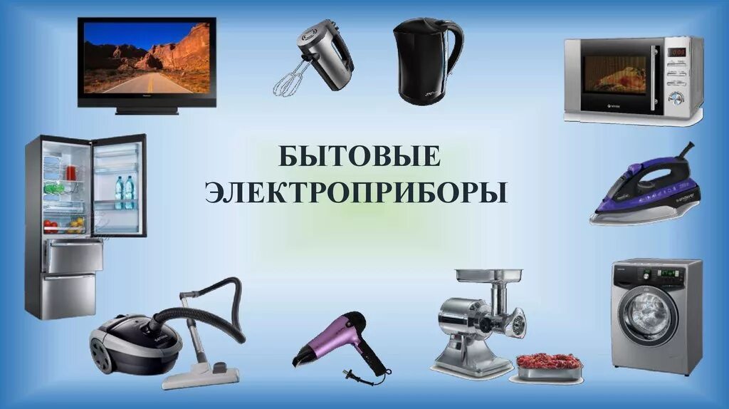 Техника для детей презентации