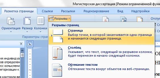 Как в ворде поделить на листы