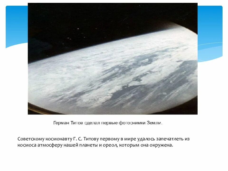 В каком году была сделана земля
