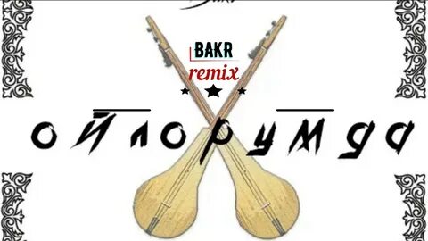 Бакр текст