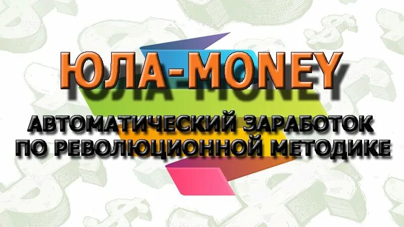 Юла деньги. Юла деньги