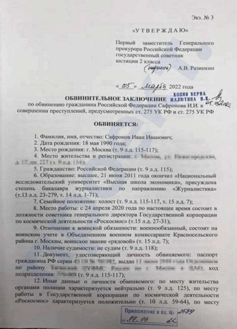 Обвинительное заключение вручается защитнику. Обвинительное заключение. обвинительное заключение следователя. обвинительное заключение по уголовному делу. обвинительное заключение образец.