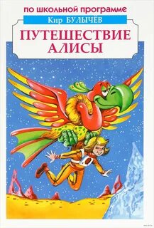 Укажи название корабля на котором путешествовала алиса