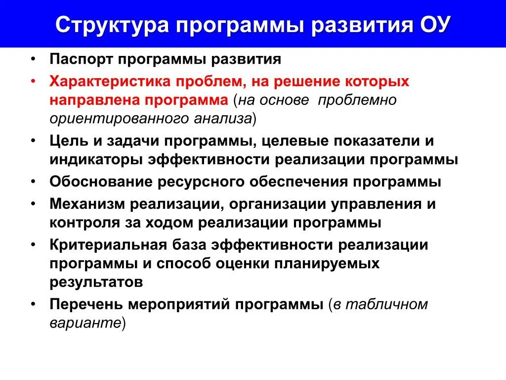 Структура программы развития школы. Общую структуру программы развития для образовательного учреждения. Компоненты программы развития образовательного учреждения. Структура программы развития образования.