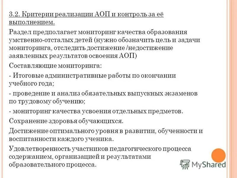 Программы аооп для детей с умственной отсталостью. Особенности детей с легкой умственной отсталостью. Аооп образования обучающихся с умственной отсталостью. Учебный план для детей с умственной отсталостью. Адаптированная программа для умственно отсталых детей.