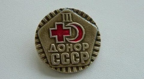 Ветеран труда доноры