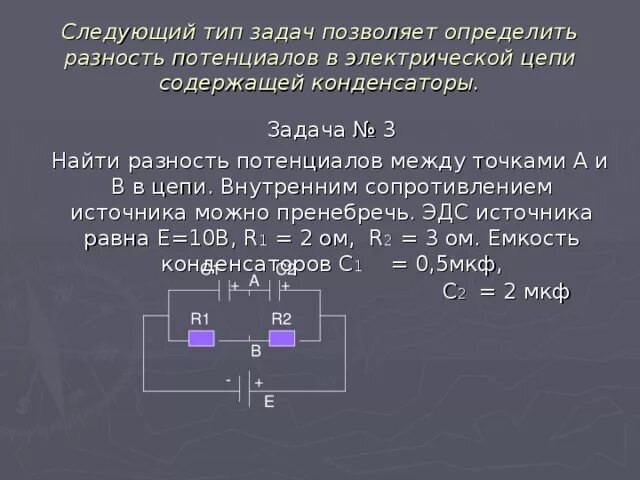 Эдс и потенциал. Разность потенциалов в электрической цепи. Разность потенциалов электрической цепи. Разность потенциалов между двумя точками электрической цепи. Разность потенциалов электрической цепи.
