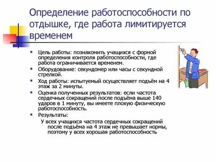 Показатели уровня работоспособности