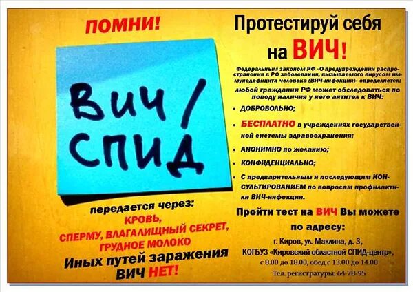 Нон спид. Стенд СПИД. Стенд по профилактике СПИД. Стенд профилактика СПИДА. Листовка ВИЧ.