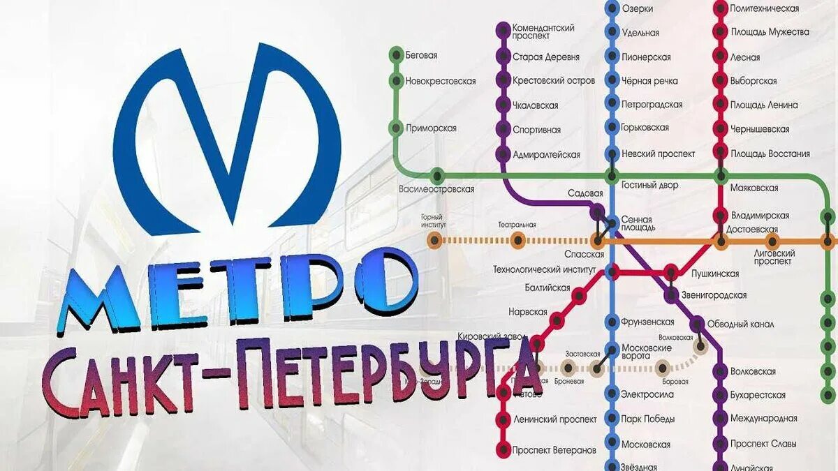 Схема метро питер 2024