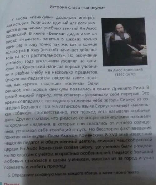 Определите тему и основную мысль текста. Прочитай текст озаглавь его. Прочитайте текст разделите его на абзацы. Прочитай и озаглавь текст. Значение слова хватит киснуть.