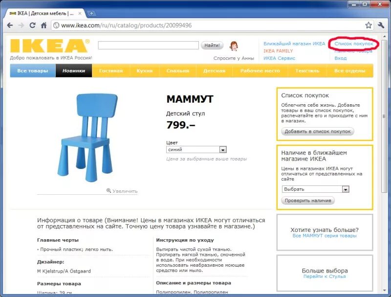 Икеа размер магазина. Номер икеа. Икеа артикулы товаров. Икеа личный кабинет. Икеа поддержка