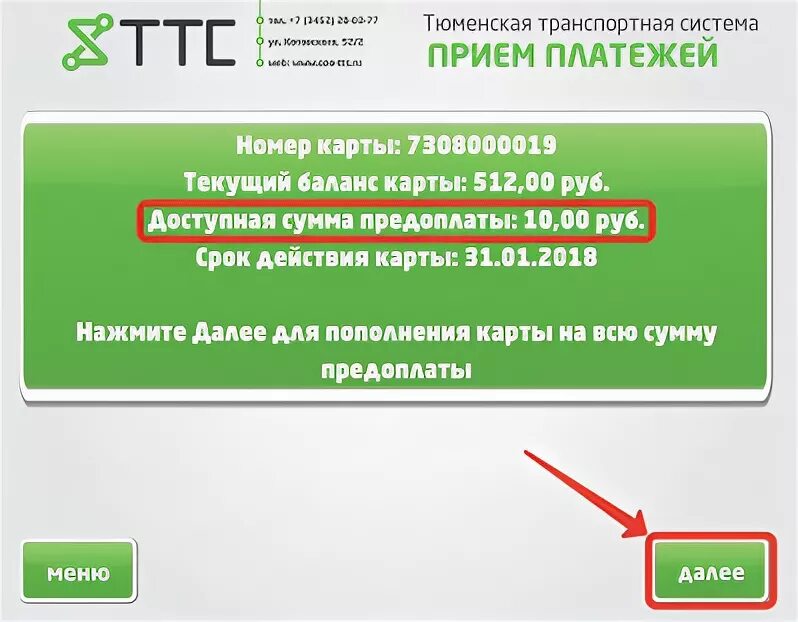 Баланс карты ттс тюмень. Тюменская транспортная карта. Транспортная карта Тюмень. Транспортные карта баланс Тюмень. Транспортная карта школьника Тюмень.
