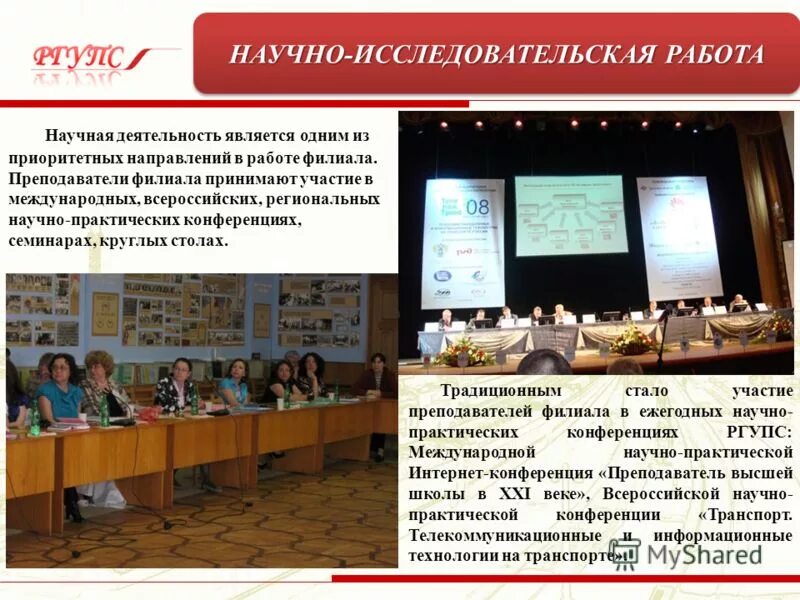 научные сотрудники в вузе. материалы научно практических конференций преподавателей. преподаватели режевского политехникума. конференция. материалы научно практических конференций преподавателей.