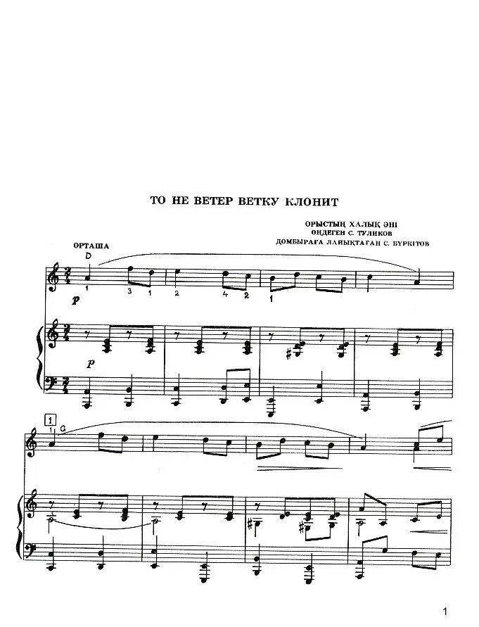 То не ветер. Песня то не ветер ветку клонит. То ни ветер вктку клонит слова. Догорай гори моя лучина. Извела меня кручина подколодная змея.