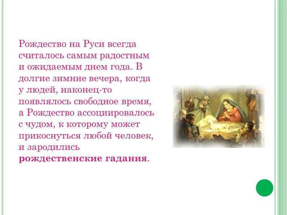 Гадание на количество детей на рождество. Рождественские гадания гадания. рождественские гадания на руси. предсказания на рождество. гадания на рождество текст.