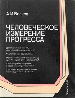 Человеческое измерение