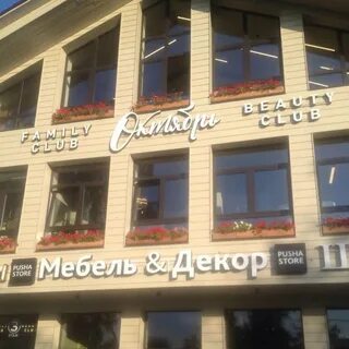 Салон красоты октябрь