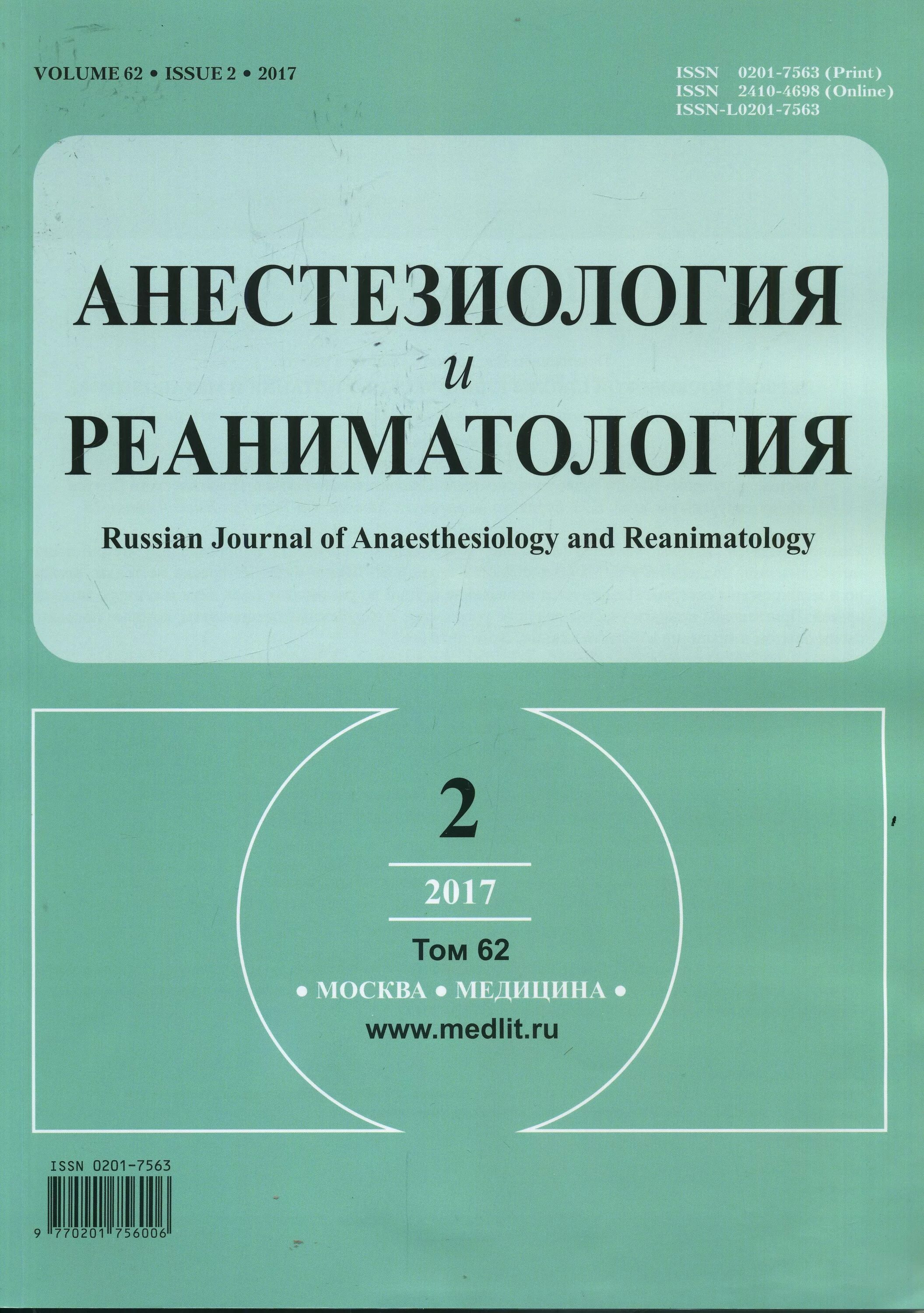 Журнал реаниматологии