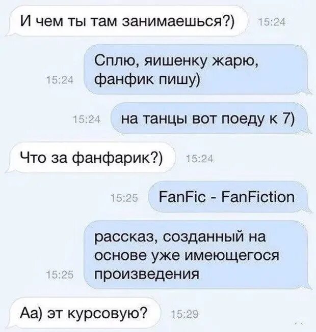 Фанфики что это такое. Фанфики. как написать фанфик. фанфики мем. писать фанфики.