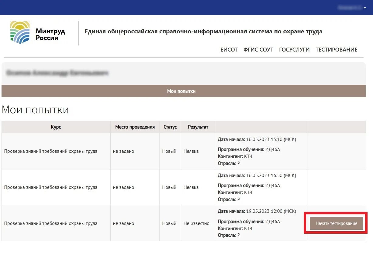 Тесты ЕИСОТ. Минтруда ЕИСОТ. Тестирование ЕИСОТ Минтруд. Тестирование в ЕИСОТ картинки.