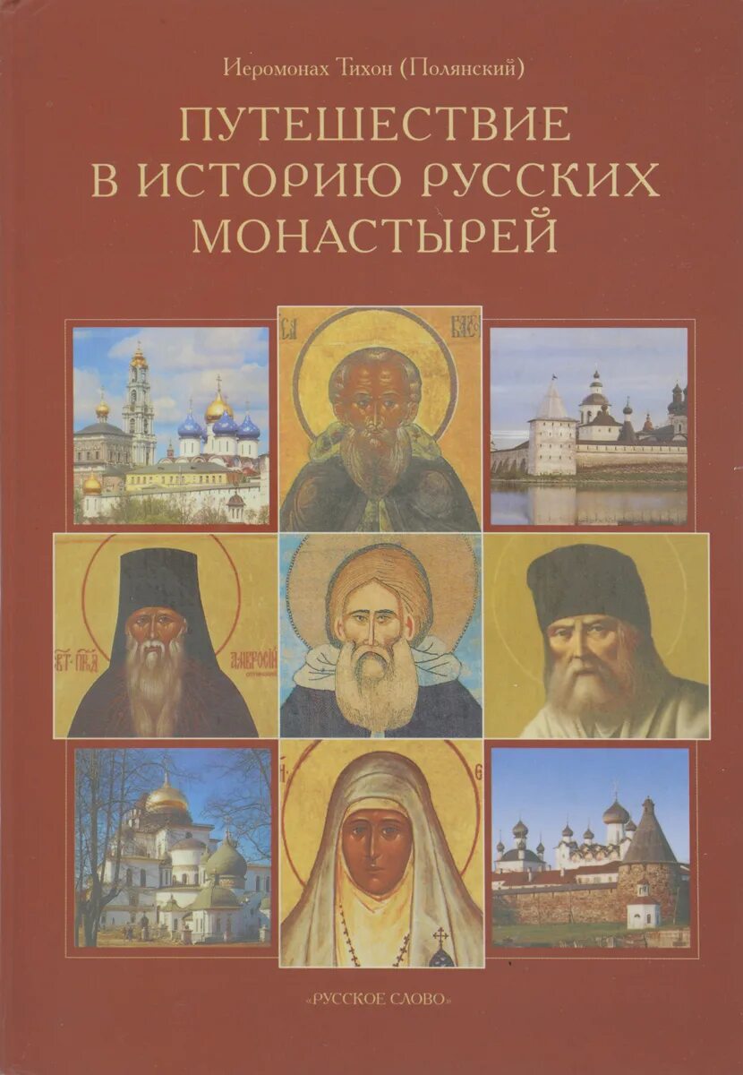 История православных монастырей. История православных монастырей. Роль монастырей в развитии образования. Сообщение на тему монастырь. Богоявленский анастасиин женский монастырь сообщение.