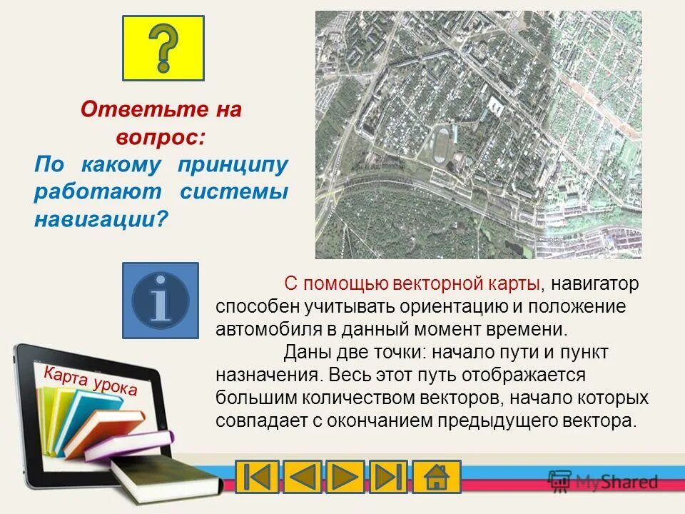 Морфологические нормы образования слов. Навигация это в географии кратко. Какие устройства образуют типовой компьютер?. Центральная часть пк. Значение слова навигация 4 класс.