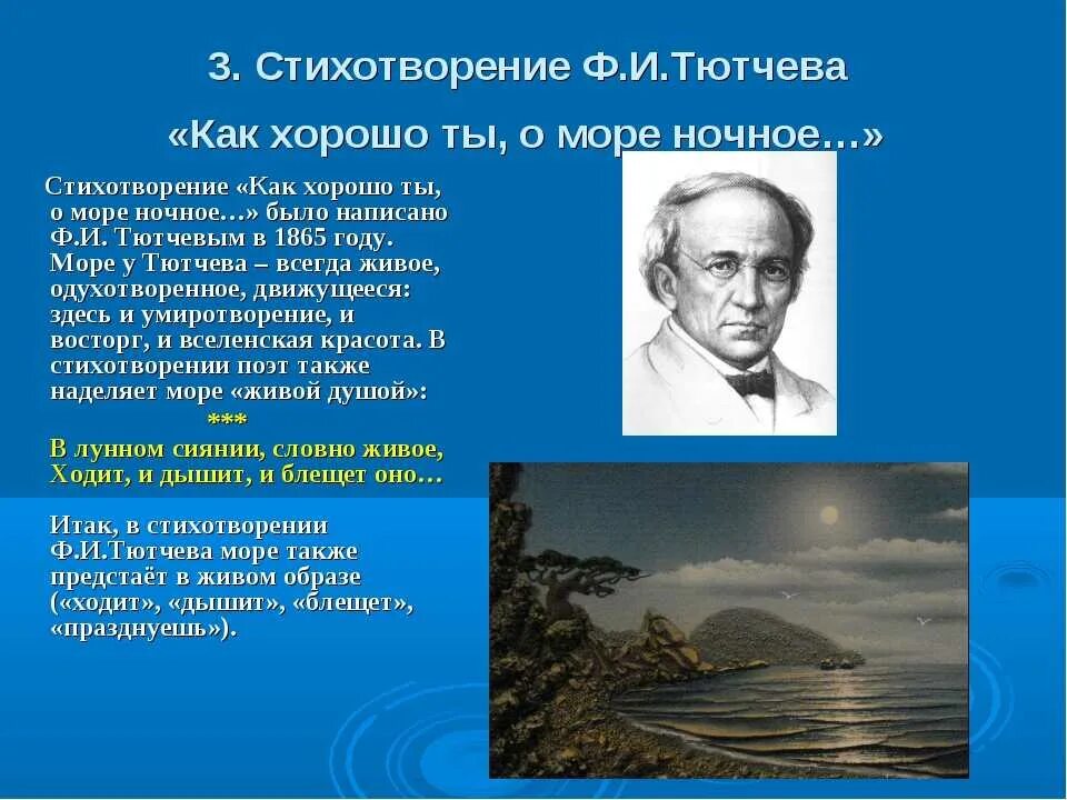 Известные стихи о море. Стихи о море русских поэтов. Поэт у моря. Стихи про море.