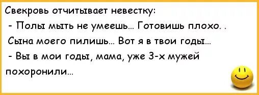 Плохой сын почему. Анекдоты про свекровь. Анекдоты про мытье полов. Анекдот про невестку и сына. Анекдоты про свекровь и невестку смешные.