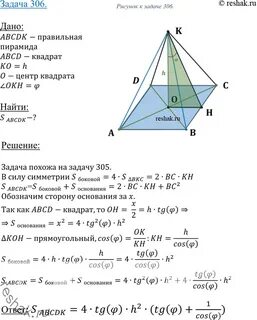 Задача 306 4 класс