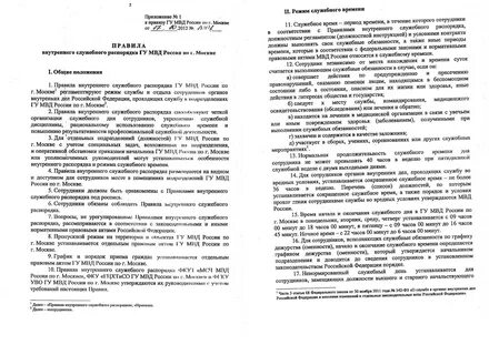 Режим служебного времени сотрудников полиции