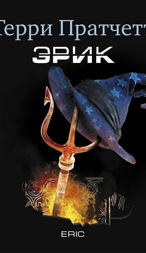 Терри пратчетт carpe jugulum обложка. Терри пратчетт клюквин. 1с терри пратчетт. Пратчетт терри - 6. Пратчетт книги аудиокниги.