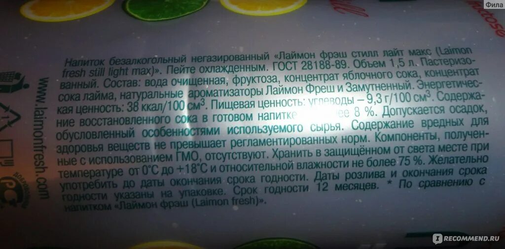 Годности составляет 1 год. Лаймон Фреш негазированный. Лаймон Фреш этикетка. Срок годности фреша. Лаймон Фреш пищевая ценность.