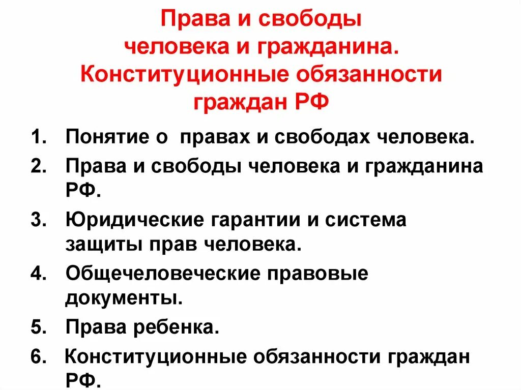 Основные конституционные обязанности граждан. Конституционные обязанности человека и гражданина в РФ. К конституционным обязанностям человека и гражданина относится:.