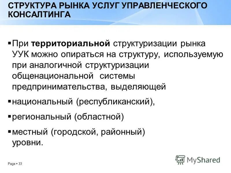 Услуг управленческое консультирование