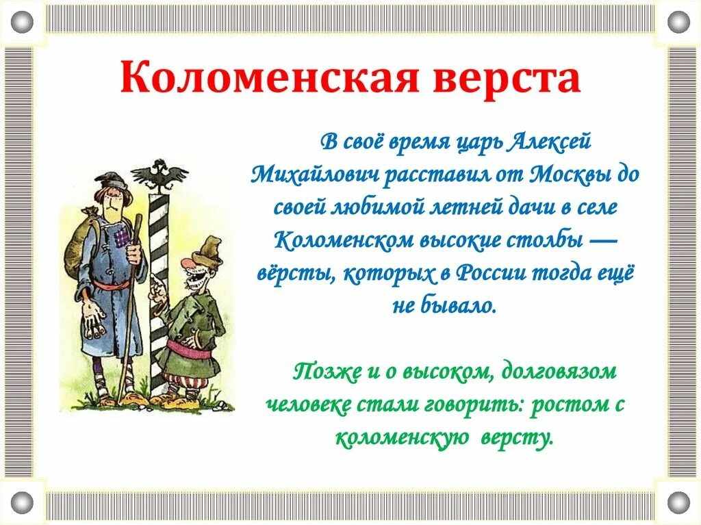 Фразеологизмы примеры и их значение. Фразеологизмы устаревшие и значение. Фразеологизмы и их происхождение. Фразеологизмы примеры. Фразеологизмы примеры.