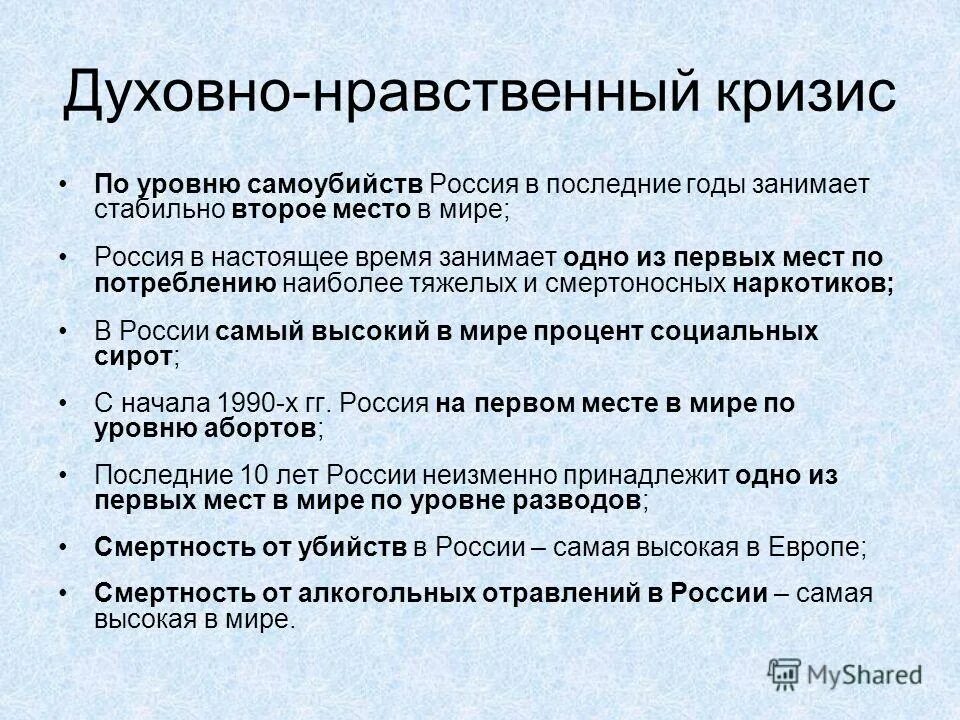 нравственный кризис. духовно нравственный кризис. нравственный кризис. моральный кризис. нравственный кризис.