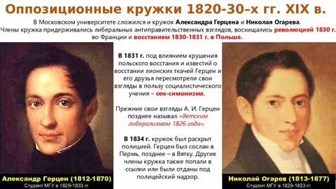 Кружки герцена и огарева