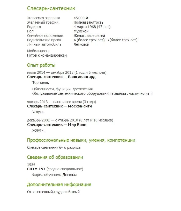 Резюме автослесаря образец. Резюме слесаря. Резюме шаблон на должность слесаря. Резюме образец. Инструкция для слесаря ремонтника технологического оборудования.