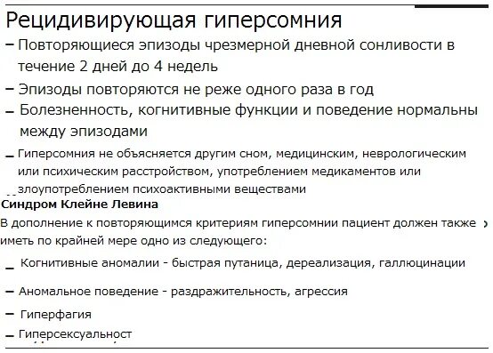 Гиперсомния причины. Синдром Клейне-Левина. Синдром Клейне Левина синдром спящей красавицы. Синдром Клейне-Левина неврология. Синдром Клейне-Левина симптомы.