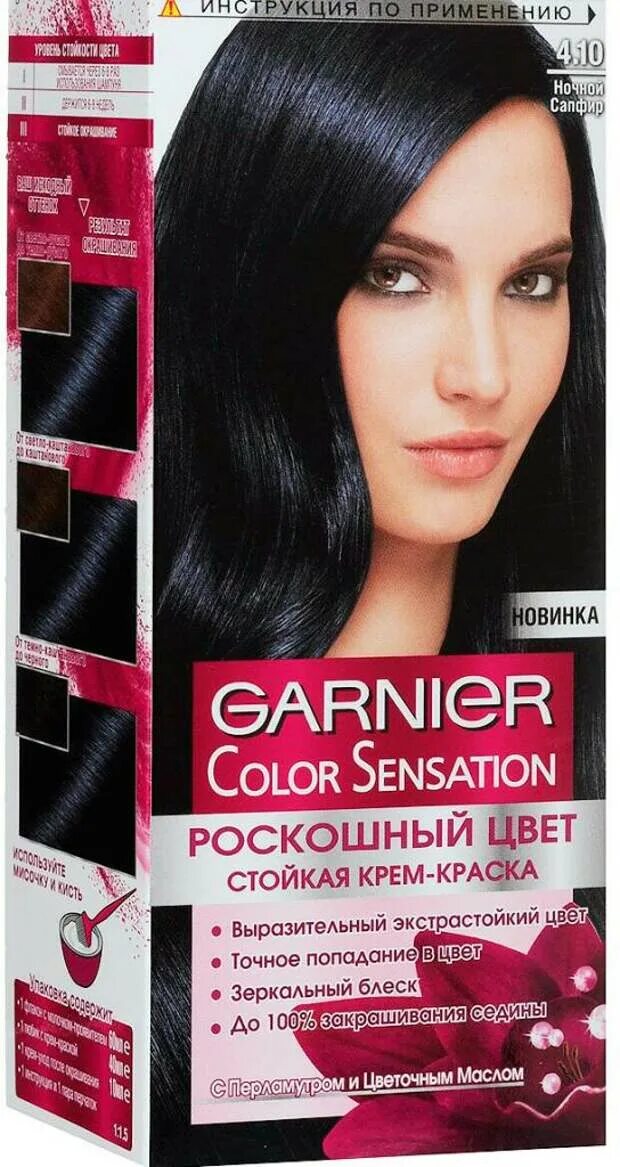 Garnier Color Sensation 4.10 ночной сапфир. Garnier Color Sensation ночной сапфир. Краска для волос Garnier Color Sensation ночной сапфир тон 4.10. Краска для волос гарньер колор сенсейшен 4.10.