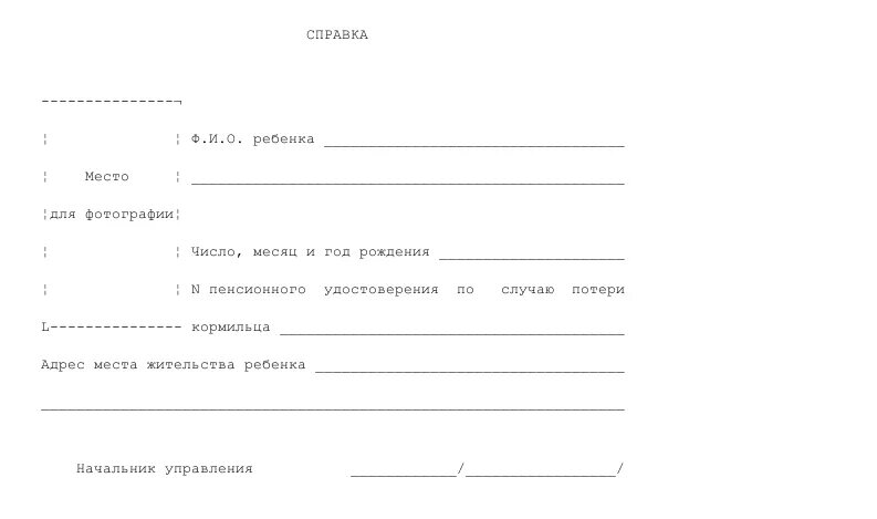 Справка для школьника на проезд в поезде образец бланк. Справка о фактическом месте проживания.