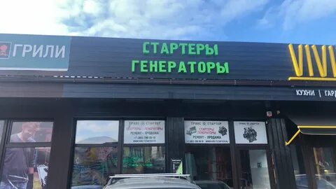 Стартеры краснодар