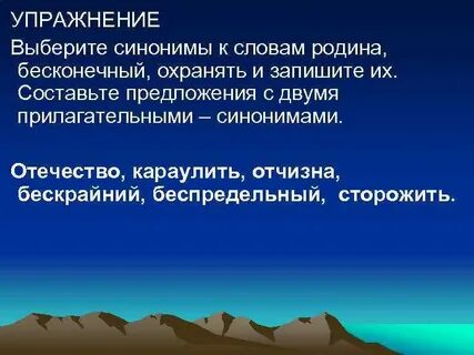 Выбрать синоним