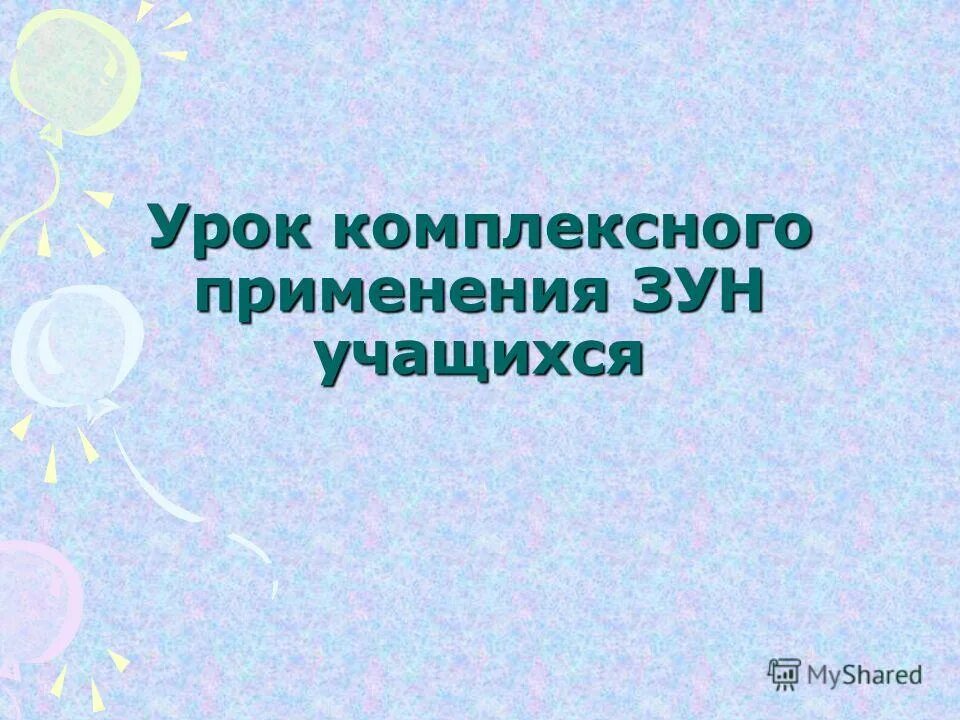 Интегрированный урок чтения