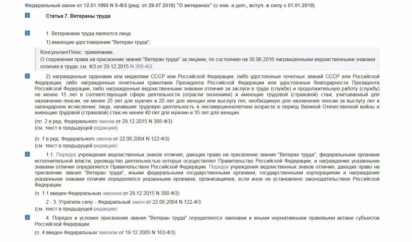 Закон о ветеранах ст. Закон о ветеранах труда. ст 22 федерального закона о ветеранах. федеральный закон о ветеранах. фз о ветеранах труда.