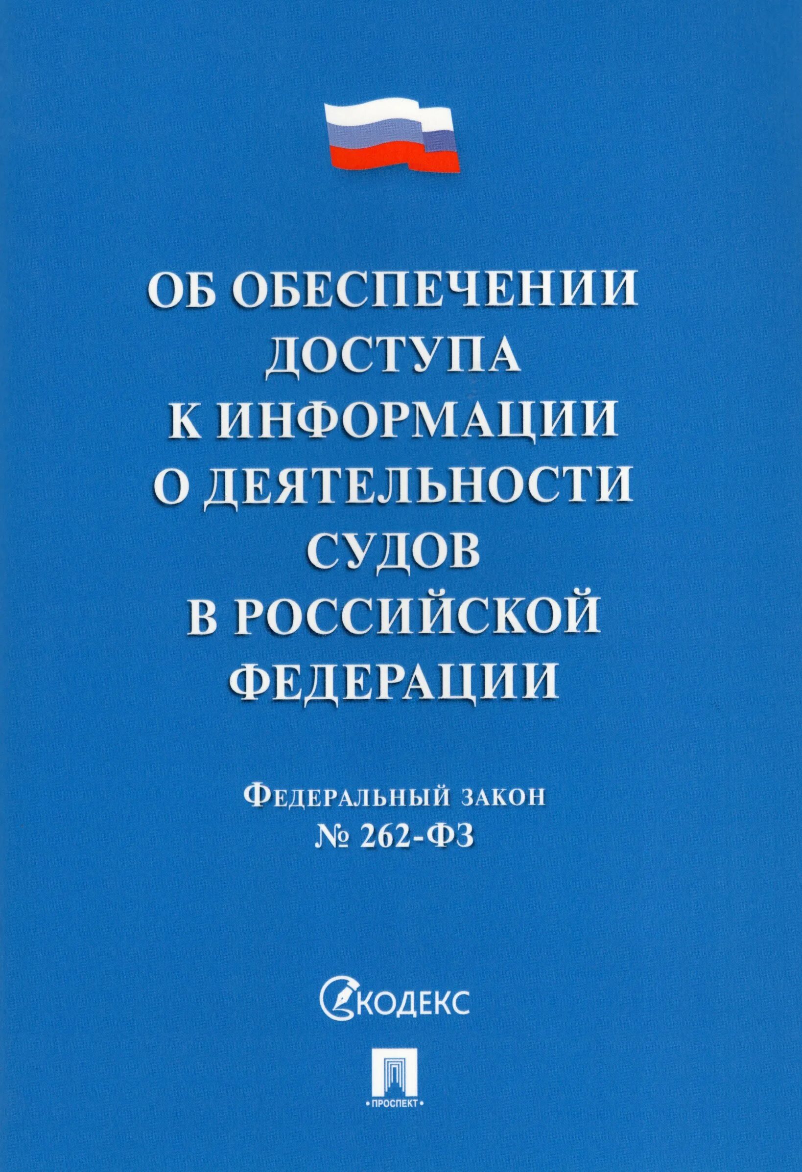 262 закон фз. Фз-289 о таможенном регулировании в рф. федеральный закон 289 о таможенном регулировании. фз об оценочной деятельности. фз о таможне.