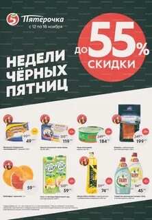 Листовка пятерочка