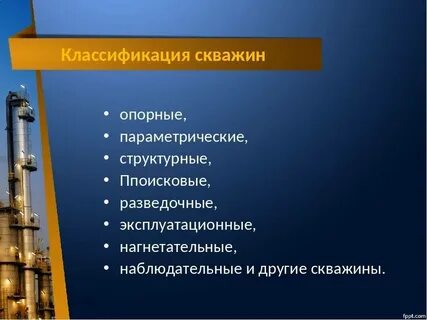 Какие виды скважины